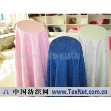 上海休尚家用纺织品有限公司 -台布